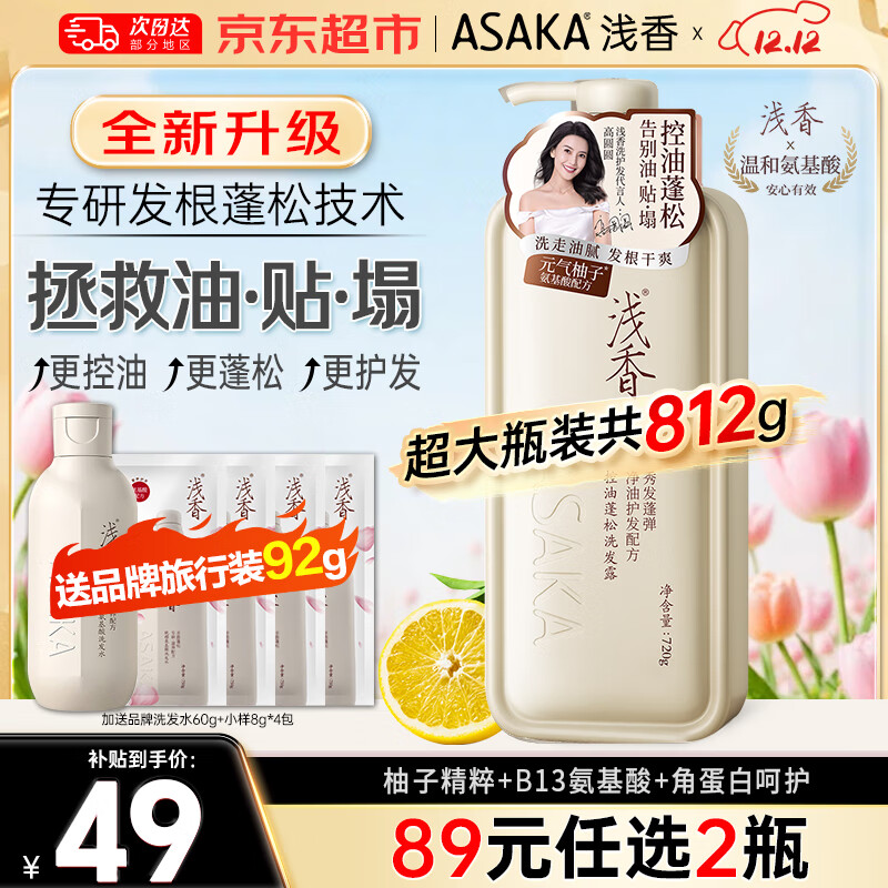 浅香洗发水元气柚子氨基酸控油蓬松720g