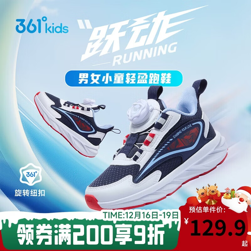 361°童鞋 儿童跑鞋四季男女童3-14岁全能旋钮扣轻弹跑鞋 蓝32