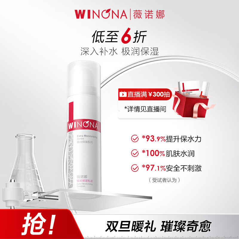 薇诺娜极润保湿乳液15g补水保湿改善干燥滋润护肤品圣诞礼物