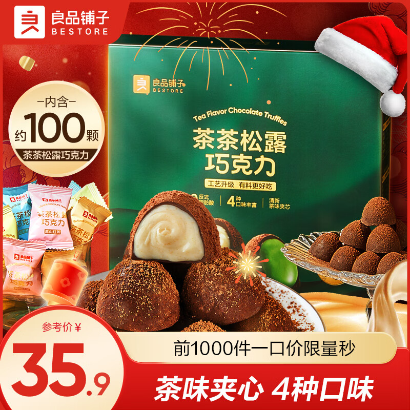 良品铺子松露巧克力礼盒零食独立小包装喜糖糖果休闲零食解馋零食礼物送礼 【4种口味】茶茶松露巧克力500g*1盒