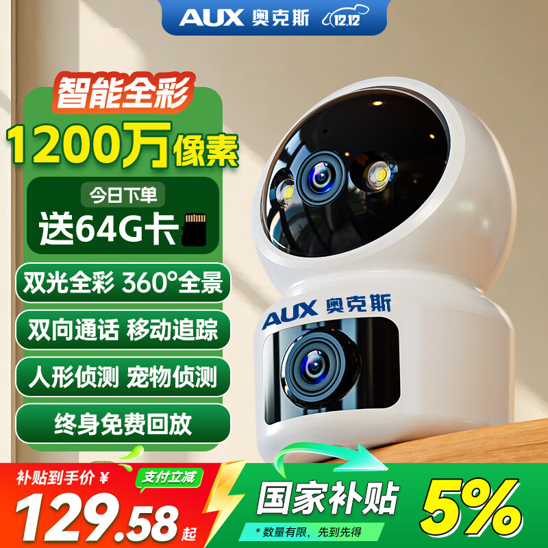 奥克斯1200万像素摄像头监控无线wifi网络高清夜视监控器360度无死角带夜视全景云台家用AI监控手机远程