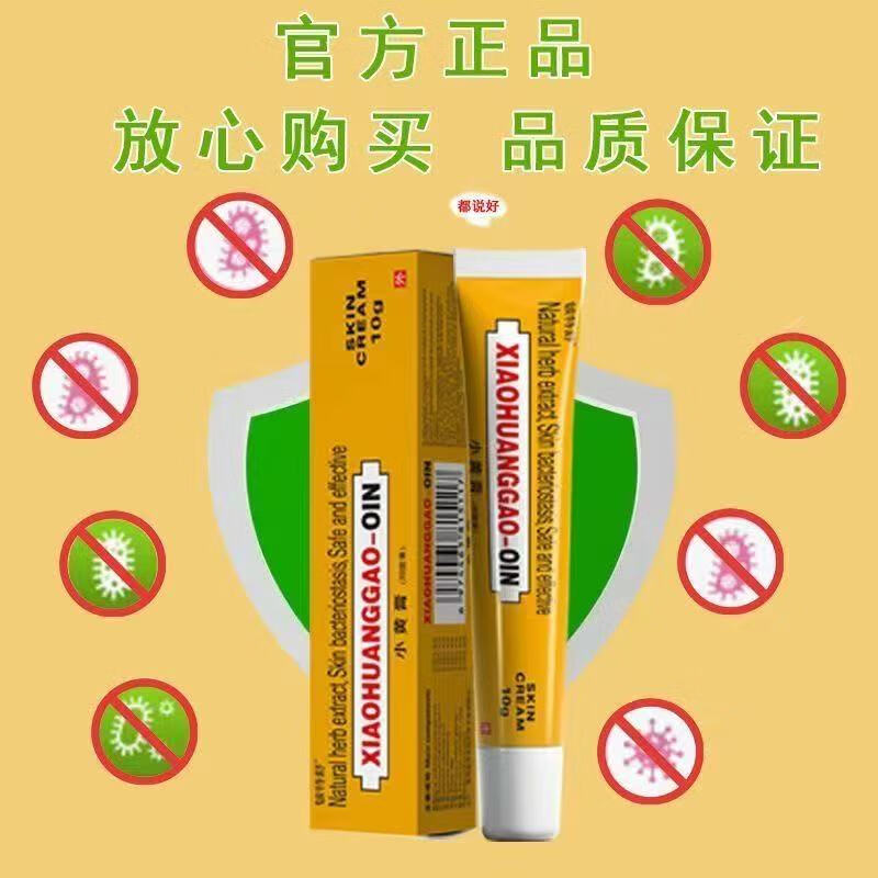 铍特舒印度配方小黄膏牛皮鲜湿诊皮焱汗疱诊荨麻诊红肿皮肤外用 1支装