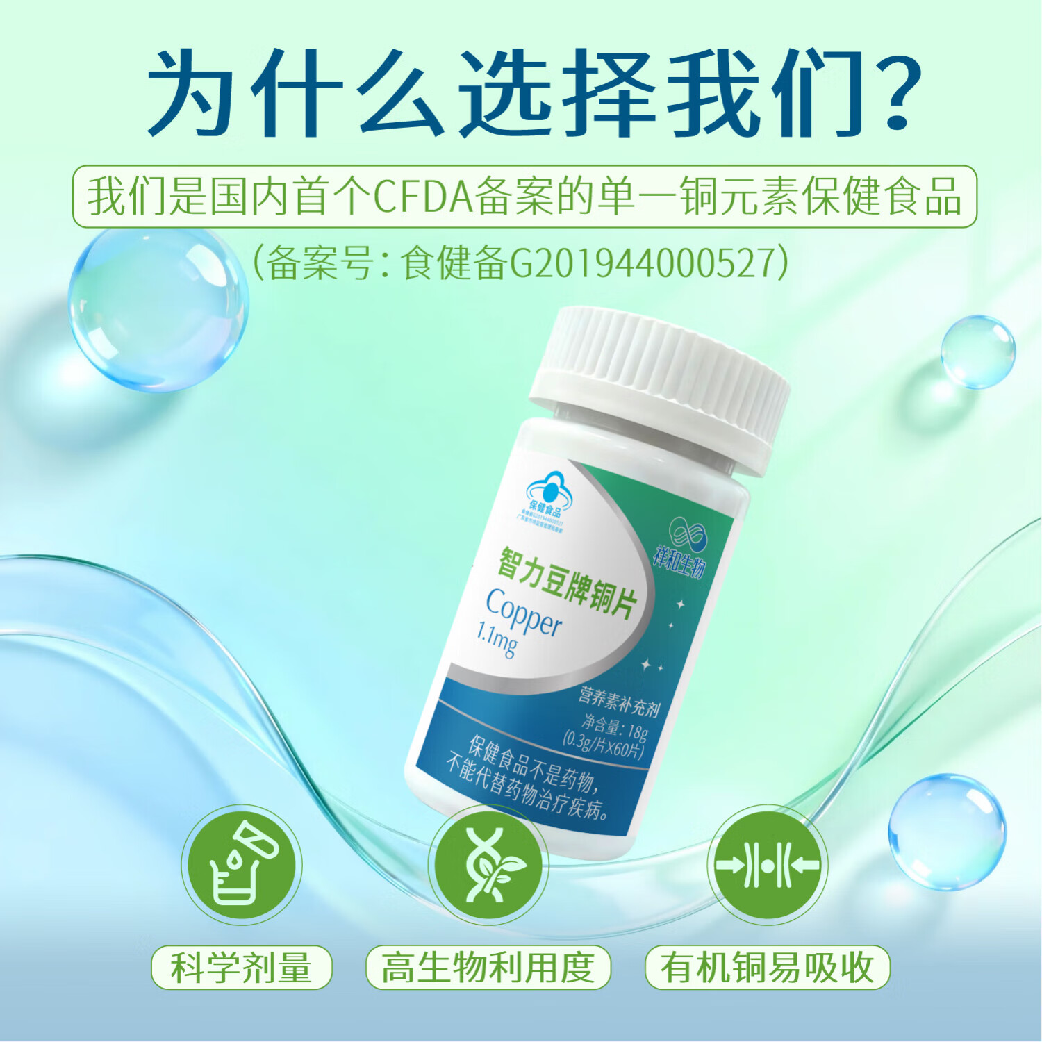 智力豆牌铜片葡萄糖酸铜科学补充铜微量元素蓝帽子认证保健品60片装/瓶 60片*1盒