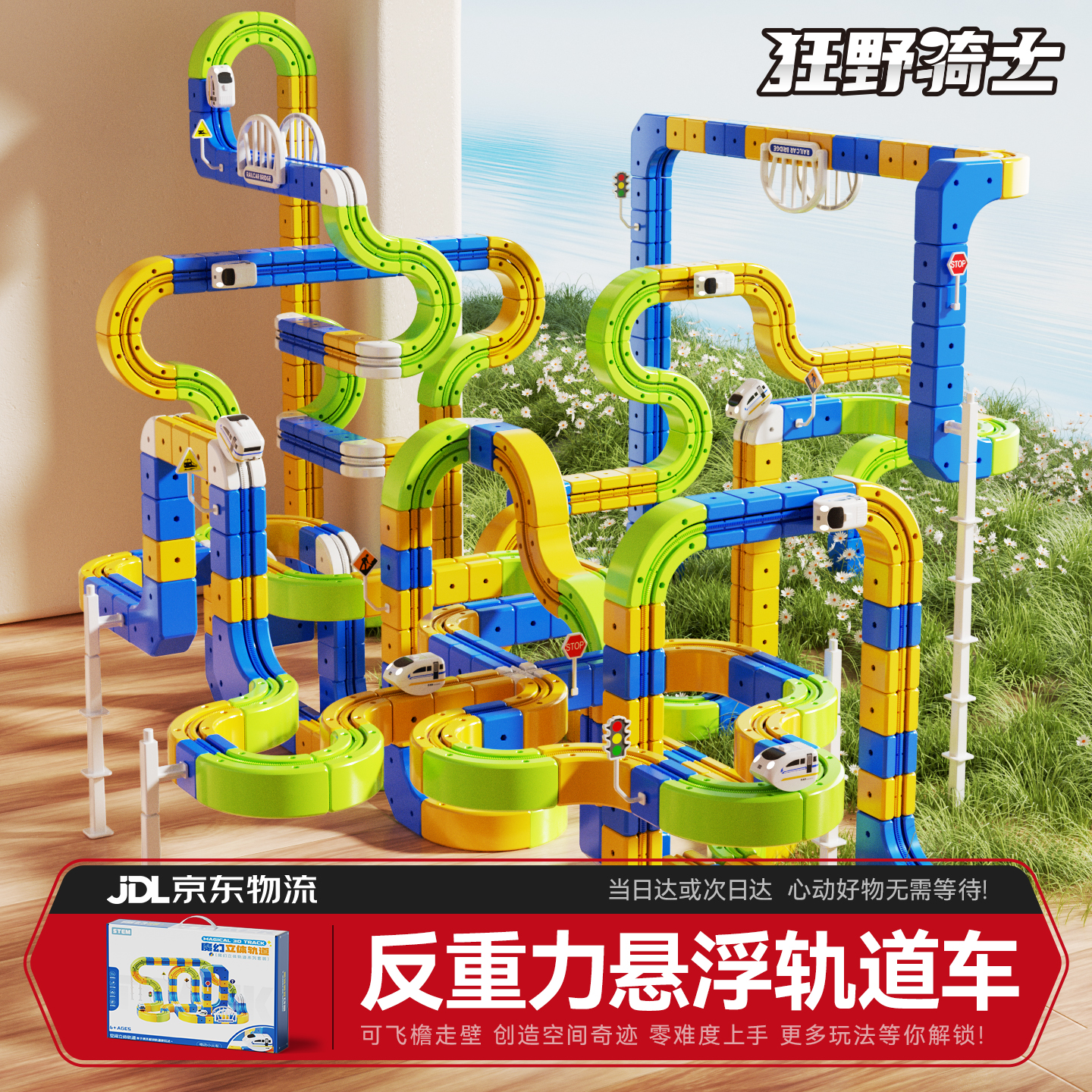 狂野骑士儿童玩具男孩反重力磁积木吸力轨道车小火车3-6-10岁生日新年礼物