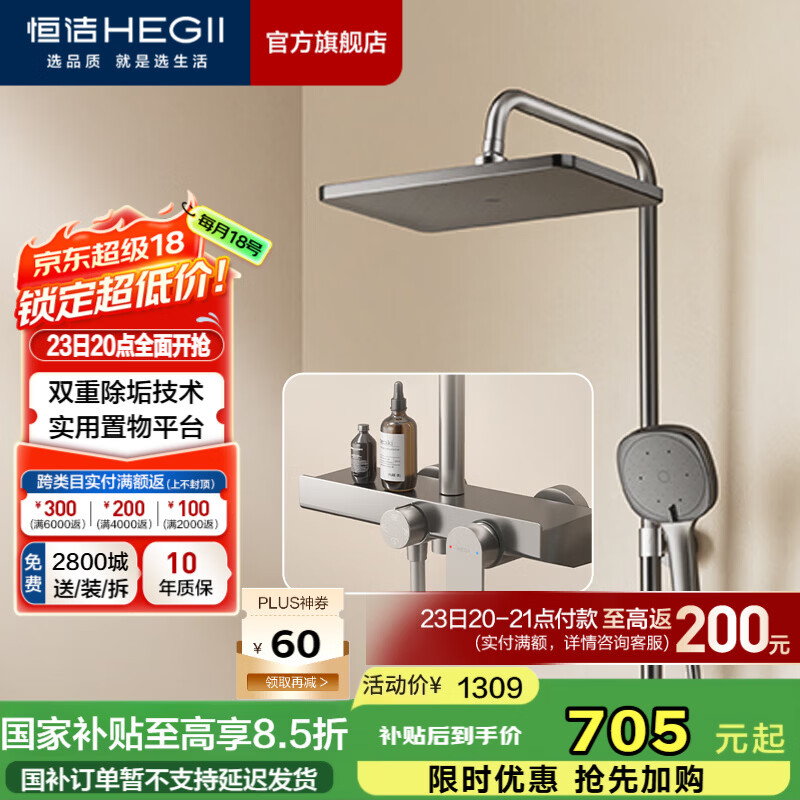 恒洁（HEGII） 淋浴花洒套装 智能除垢大顶喷置物平台多功能可升降花洒全套 【自动除垢-枪灰】936-333-SH