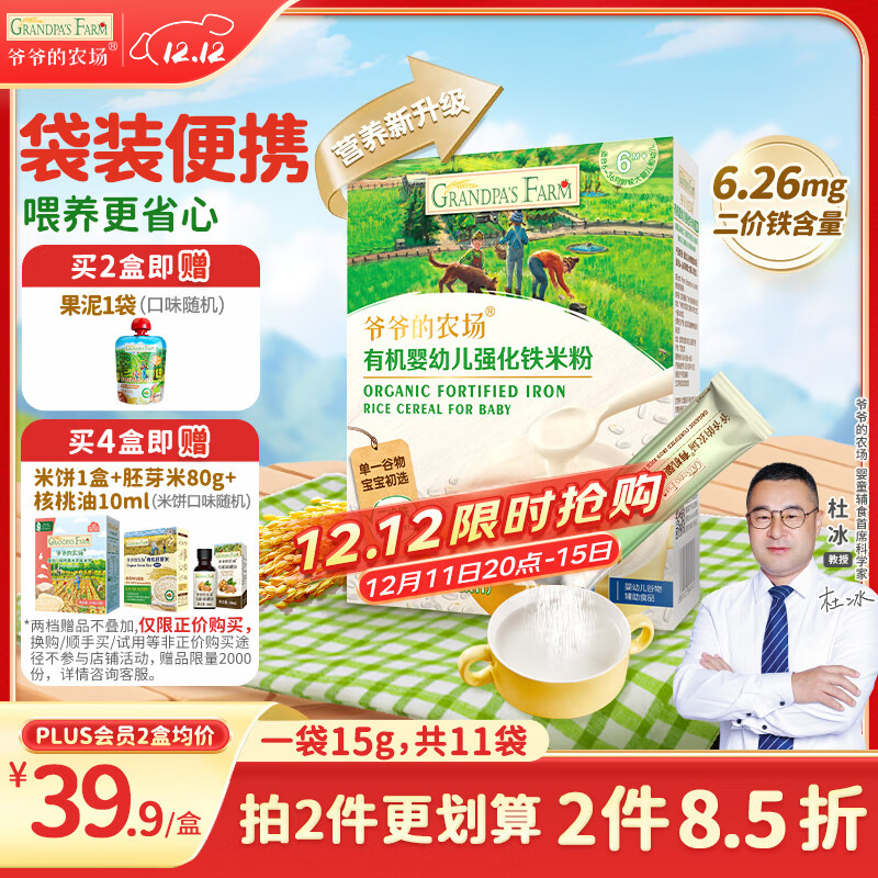 爷爷的农场婴幼儿有机原味高铁米粉6-36个月165g 营养辅食 米糊便携装 6月+