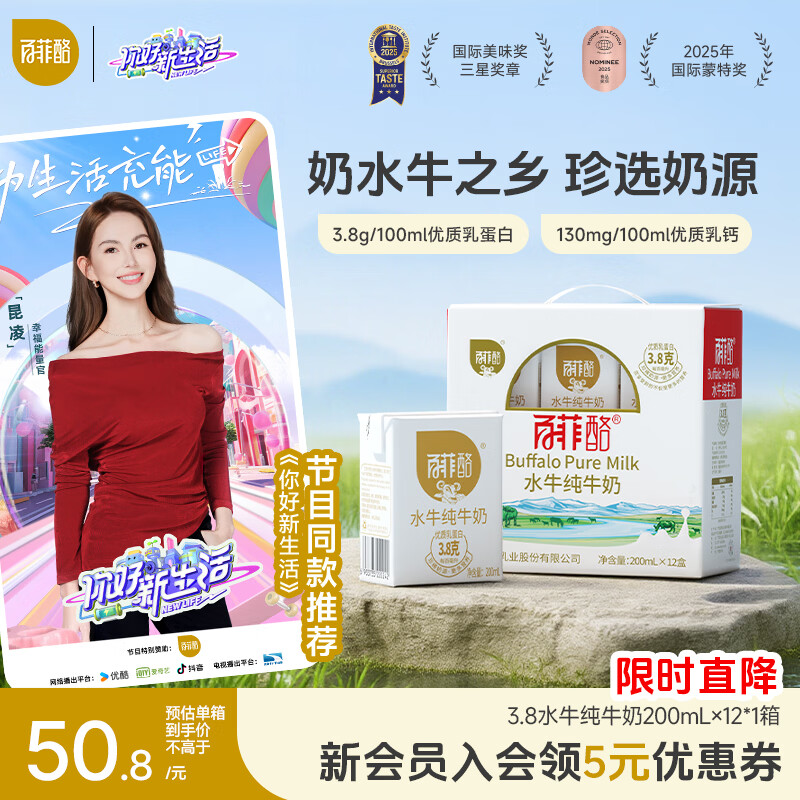 百菲酪水牛纯牛奶200ml*12盒 3.8g优质乳蛋白 礼盒装