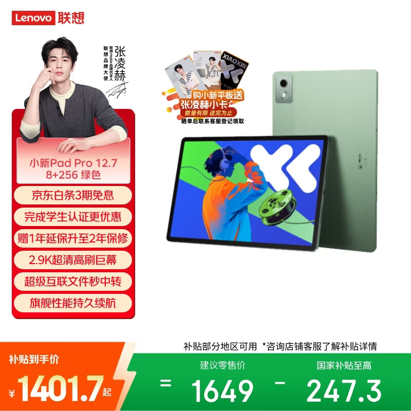 联想小新PadPro12.7 2025款平板电脑 2.9K高刷全面屏 娱乐学习 10200mAh 8+256G小青新