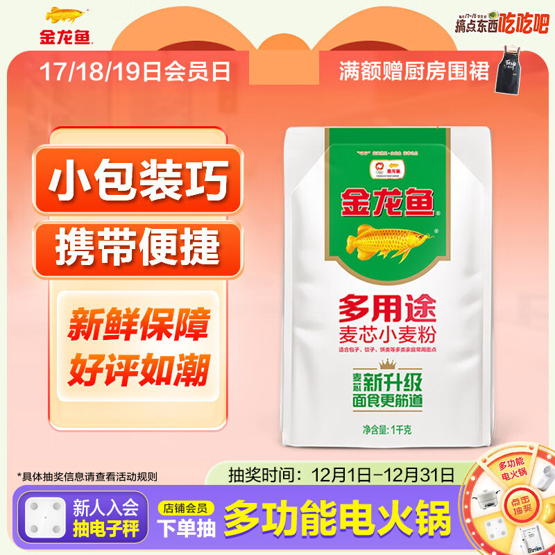 金龙鱼 面粉 中筋粉 多用途麦芯小麦粉 2斤 包子饺子馒头饼手擀面