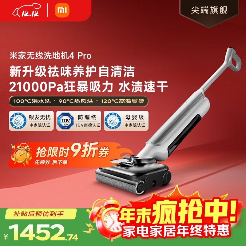 米家 小米洗地机4Pro 扫地吸拖一体 21kPa飓风吸力 100℃沸水自清洁 躺平洗地机 