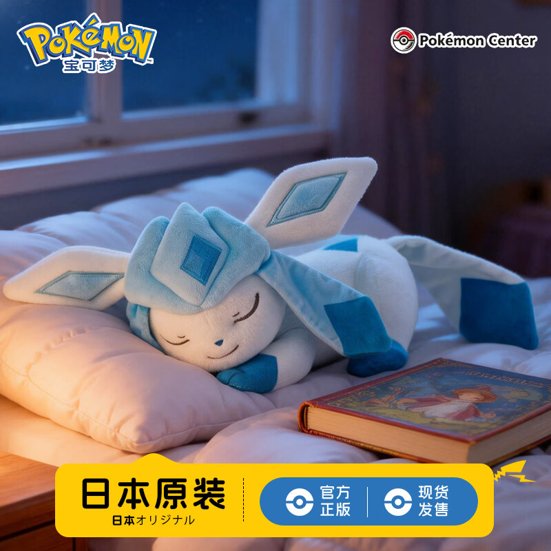 宝可梦正版【礼物】pokemon伊布公仔布娃娃波加曼睡觉毛绒玩偶玩具周边 【宝可梦正版彩牌】冰伊33×12.5×11.5cm 【假一赔十 急速发货】(日版彩牌-原装原版)