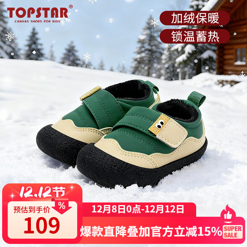 TOPSTAR软底儿童棉鞋2025年冬季新款男童休闲棉鞋女童魔术贴休闲鞋 绿色 23 内长15.0cm 建议脚长14.0cm