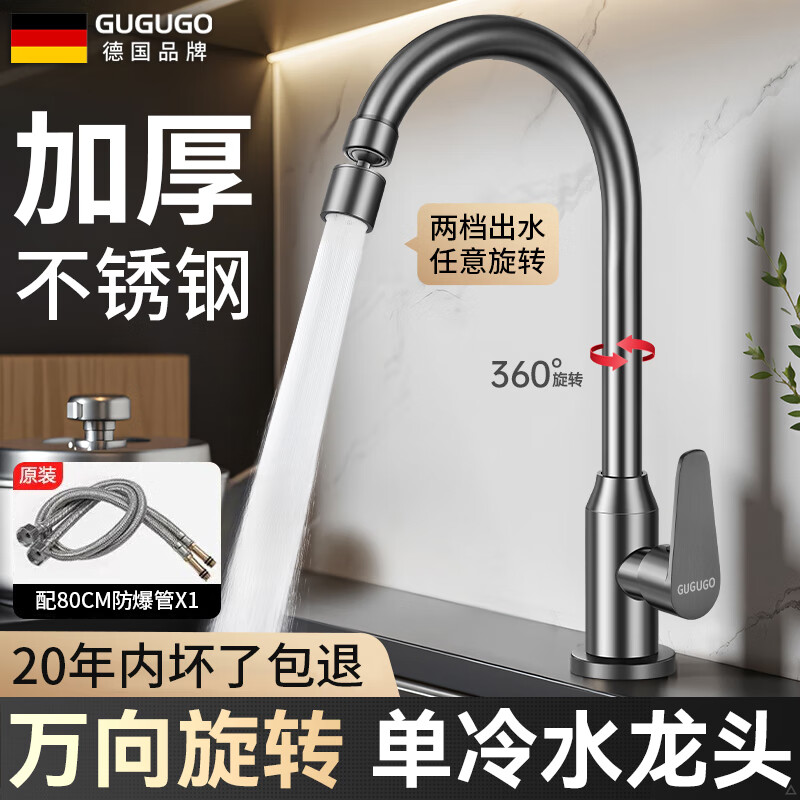 GuGuGo【德国】厨房单冷水龙头洗菜盆家用水槽增压防溅万向水龙头高抛 【加厚单冷】万向旋转水龙头 两档增压防溅丨送原装进水管80cm*1
