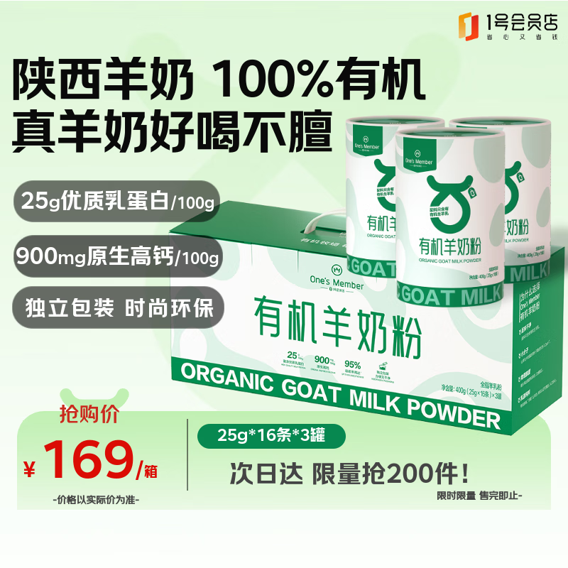 1号会员店 高端有机羊奶粉礼盒 400g*3  中老年儿童高钙高蛋白送礼