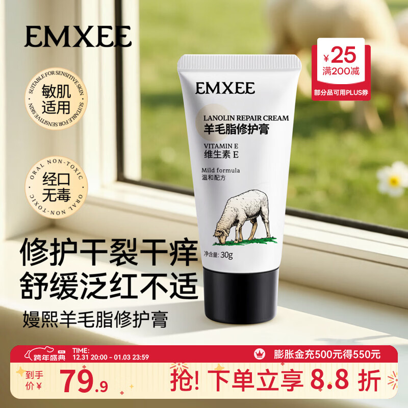 嫚熙（EMXEE）羊脂膏乳房乳头膏乳头霜羊脂膏保湿霜保湿亲肤保养霜 30g 1支 羊脂膏
