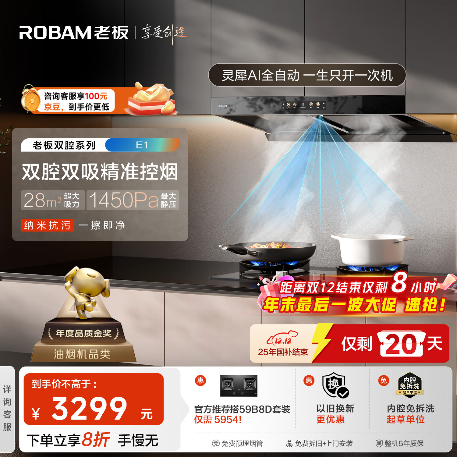 老板 抽吸排油烟机【风神系列】【推荐旗舰款E1P】 国家补贴以旧换新静音双子星66X1-E1