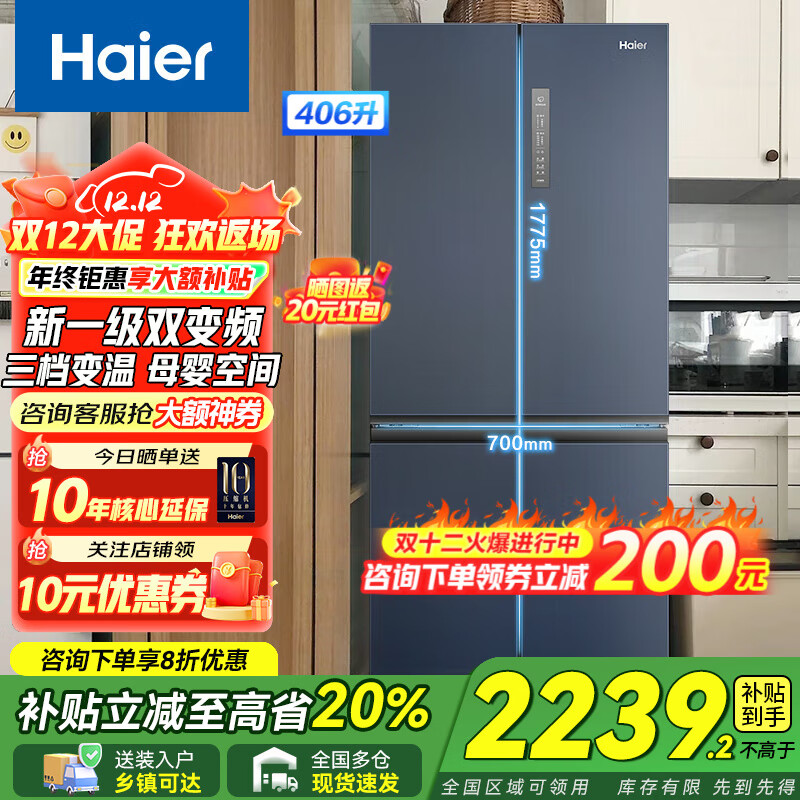 Haier【新品】海尔冰箱四开门十字双开门变频节能新一级能效风冷无霜超薄家用鲜派系列冰箱 国家补贴20% 高颜值406升+净味保鲜+母婴空间