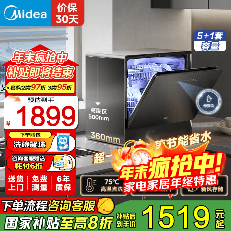 美的（Midea）台式UP2 Pro洗碗机 小尺寸小户型家用全自动嵌入式壁挂式 5+1套一级水效母婴洗热风烘干洗烘消存 台嵌两用 【国家补贴20%】 母婴消杀认证