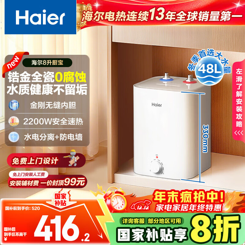 海尔（Haier）国家补贴20%小厨宝电热水器 EC8FA 一级能效京东自营 2200W速热大水量 家用厨房小型储水式热水宝