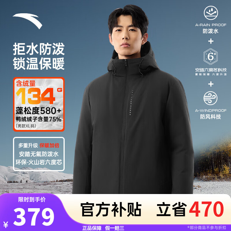 安踏（ANTA）商务羽绒服丨速暖羽绒外套男冬季连帽防泼水保暖内绗不臃肿棉服 【三防科技】基础黑7914-2 S (男165)