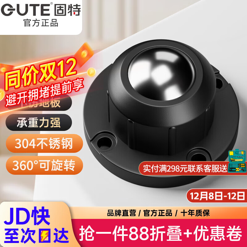 固特304不锈钢万向轮静音大承重家具滚珠可移动滑轮底座茶几床头柜 四只装