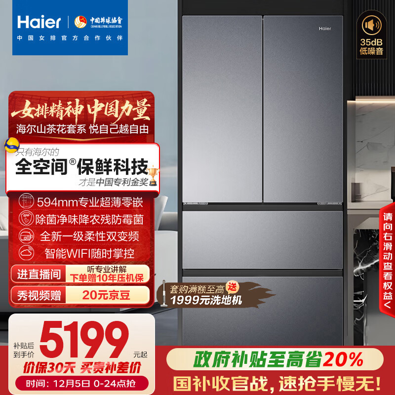 Haier/ ɽ軨500 ʽ  BCD-500WGHFD1BXTU1  4798.8Ԫ(ҳ۸666520Ԥۼ6665)