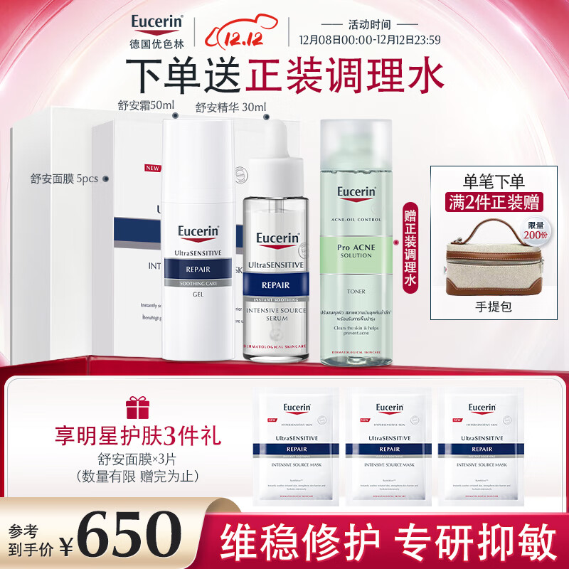 优色林舒安三件套（舒安霜50ml+舒安精华30ml+舒安面膜单盒）送女友礼物