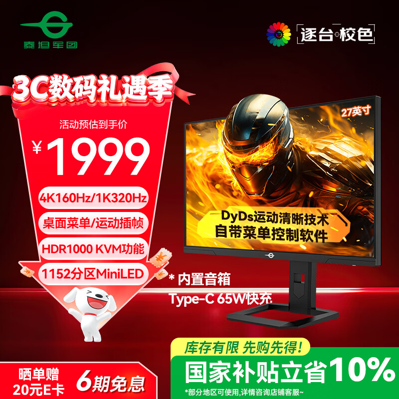 泰坦军团27英寸QD-MiniLED 4K 160Hz双模320Hz DyDs技术 Type-C 65W 内置音箱电竞显示器P275MV PLUS增强版