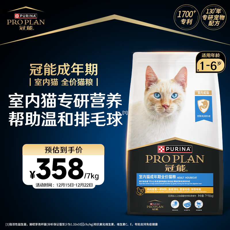 冠能猫粮室内成猫猫粮7kg 全价猫粮 添加膳食纤维 控制毛球