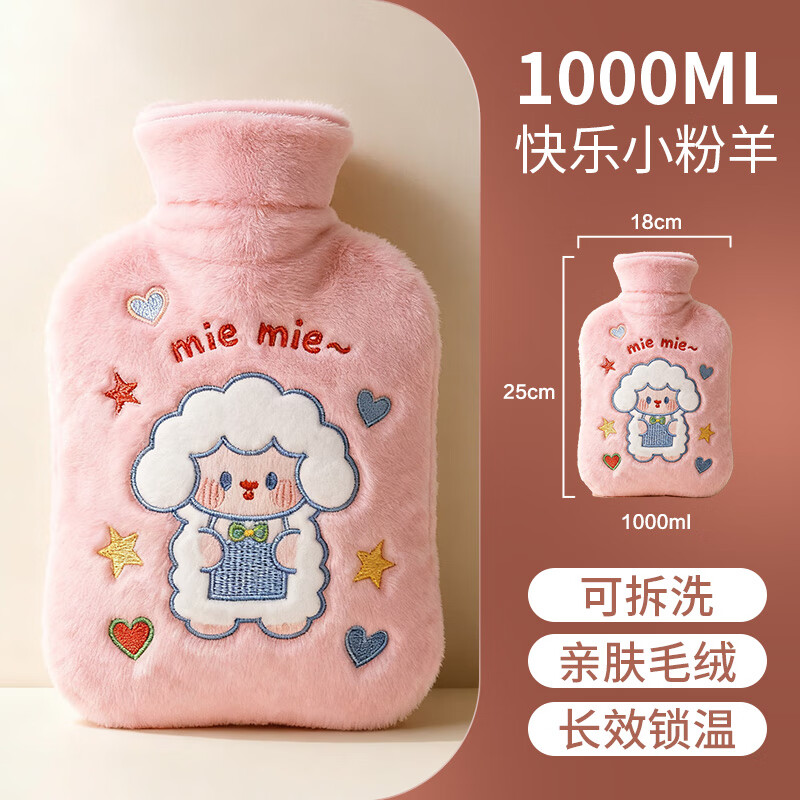 注水热水袋暖水袋热敷专用颈椎暖手暖脚被窝防爆20代购 快乐小粉羊1000ml【仿兔绒布套+安全防爆内胆