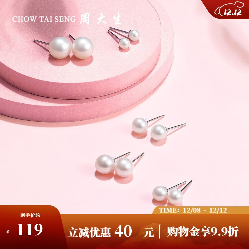周大生淡水珍珠耳钉925银耳饰高级简约送女友圣诞礼物珠径约5-5.5mm