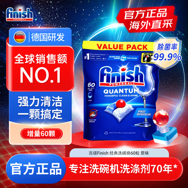 亮碟（finish）极净全能量子洗碗凝珠 洗碗机洗碗粉洗碗块60粒 原味
