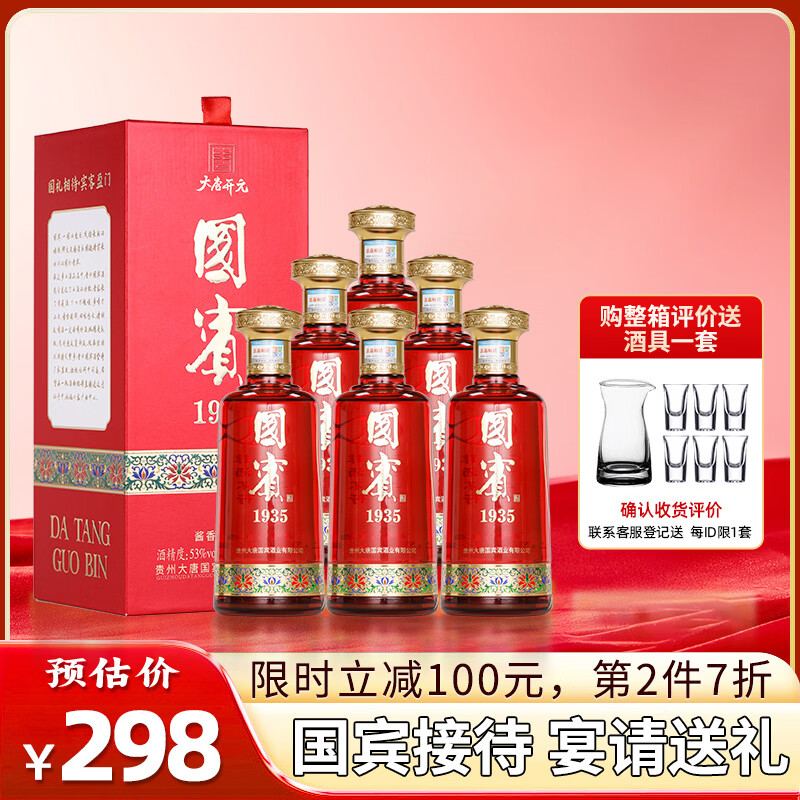 大唐开元茅台镇贵州国宾1935酱香型53度白酒纯粮食高粱原浆坤沙酱酒礼盒装 53度 500mL 6瓶 整箱（送3个礼品袋）