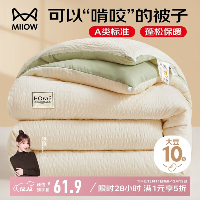 猫人被子【A类大豆纤维】冬被加厚保暖冬季被芯6斤四季通用200*230cm