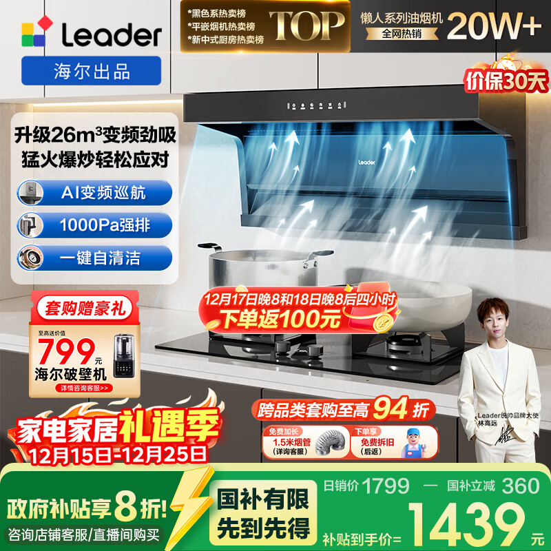 海尔（Haier）统帅（Leader）出品油烟机国家补贴小黑翼9762抽油烟机顶侧三吸油烟机26风量1000pa国补懒人油烟机