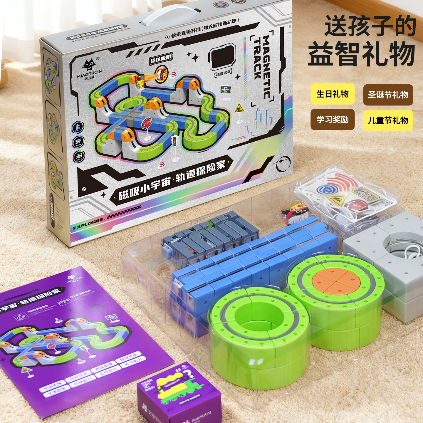 妙儿亲儿童磁力轨道小火车开学礼物男孩生日3-6岁男童玩具4益智拼搭积木 B款配件补充包(三车头+16个轨道）