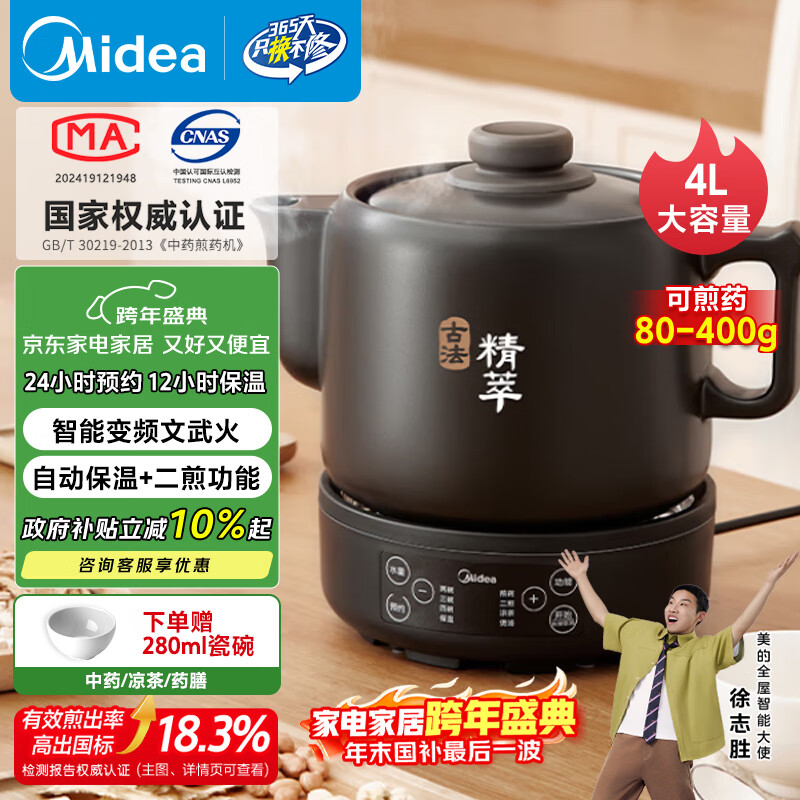 美的（Midea）煎药壶 全自动 分体式4L家用养生壶 熬药中药锅 中药煲炖汤智能免看管 二煎 变频萃取 JYC4002