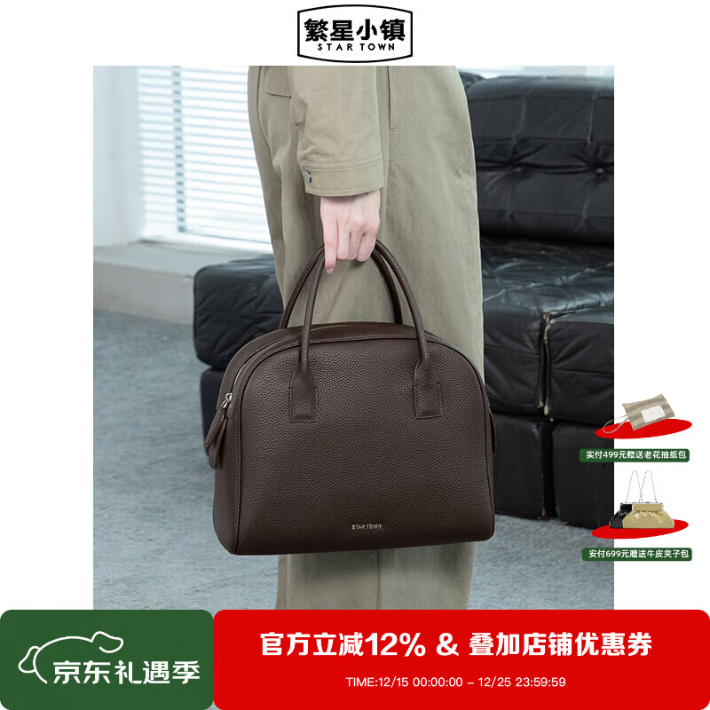 STAR TOWN繁星小镇大容量保龄球包头层牛皮手提包波士顿包圣诞元旦 乌木棕 京东折扣/优惠券