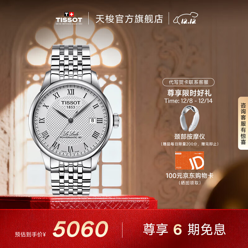 天梭（TISSOT）官旗  瑞士手表力洛克系列时尚自动机械男表送男友圣诞礼物 银盘钢带  T006.407.11.033.00