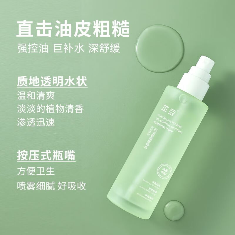 芷豆水乳茶树精华油皮痘肌修护控油收毛孔补水保湿青少年学生护肤套装 【控油套装】芷豆水乳套装100ml*2瓶