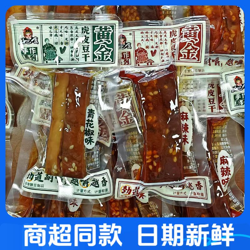 好巴食11月黃金虎皮豆干麻辣青花椒味散稱獨(dú)立小包裝休 虎皮豆干【麻辣味】1000克2斤