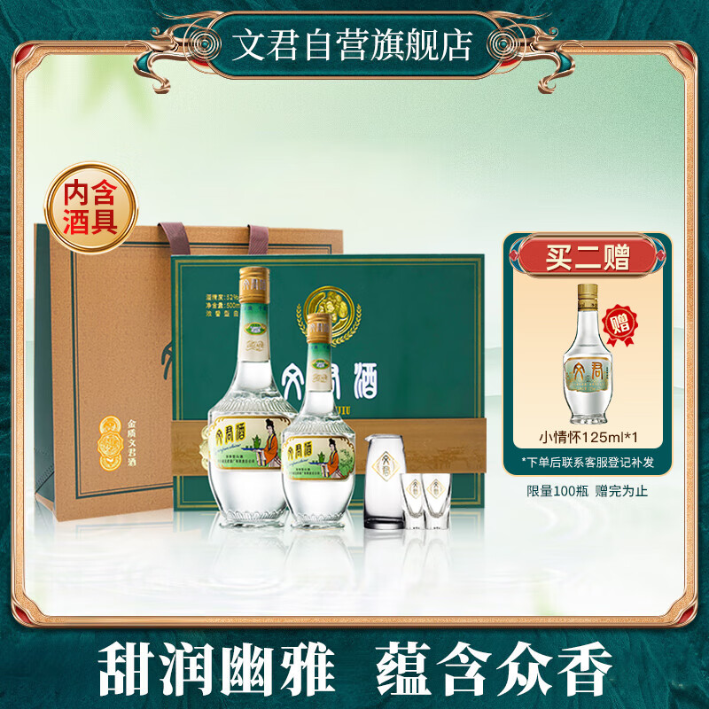 文君 金质1988复刻 52度 500+260ml 礼盒装  浓香型白酒 送礼宴请收藏