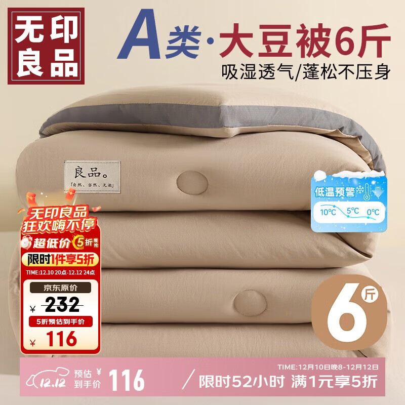 无印良品立体A类面料10%大豆纤维秋冬季被子棉被芯冬天被褥200x230cm6斤