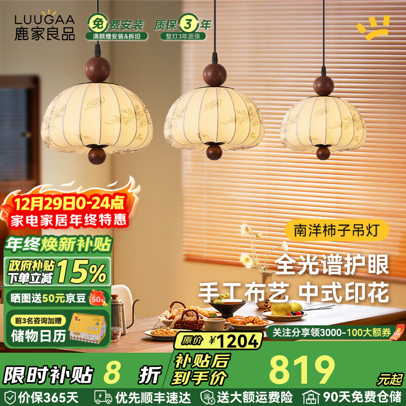 鹿家良品（LUUGAA）南洋柿子餐厅吊灯中古风餐厅灯新款复古护眼新中式氛围感餐桌灯具 【荐】全光谱3头三色光27W