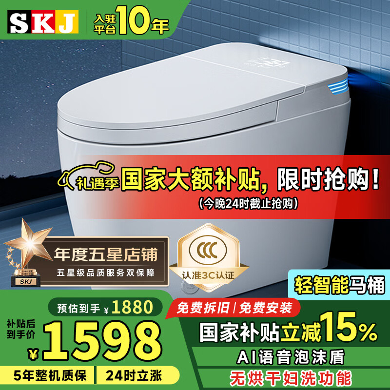 SKJ智能马桶无水压限制卫浴泡沫盾全自动一体机轻音冲水坐便器-601 轻智能无妇洗【全自动/语音泡泡】 250/300/350/400坑距 下单备注