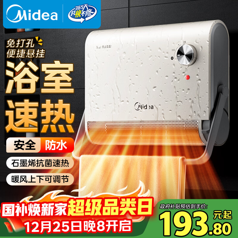 美的（Midea）【浴室新贵】暖风机浴室/台壁两用取暖器/石墨烯极速升温/节能小太阳抗菌过滤低噪音可移动HFS20XQ
