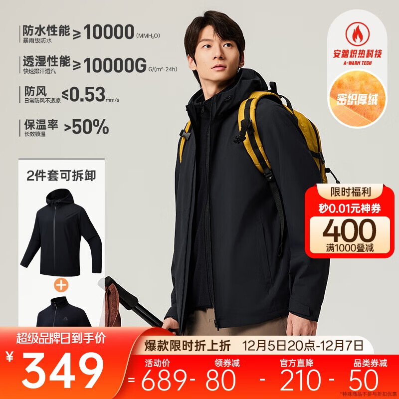 安踏水壳3.0冲锋衣丨大地之壳户外三合一冲锋衣男暴雨级登山外套