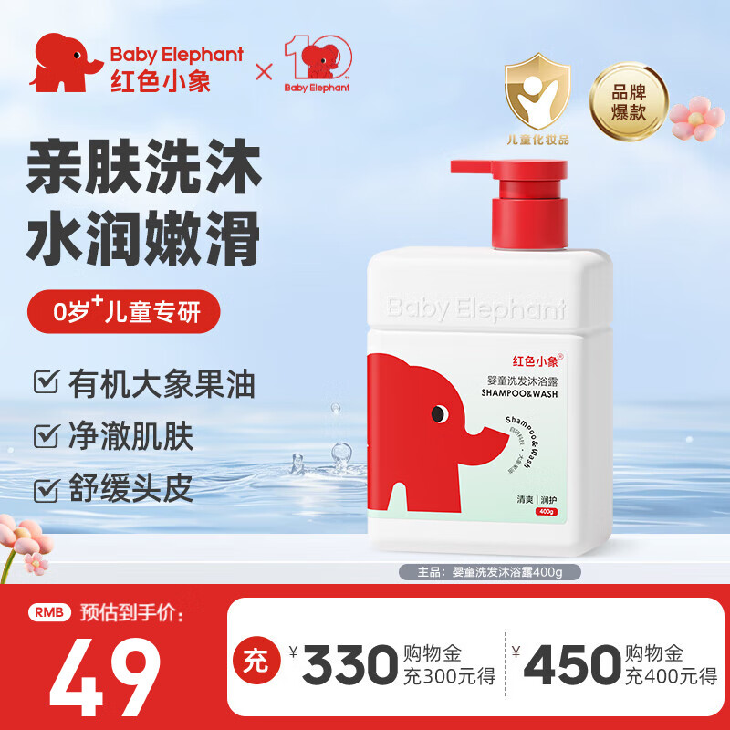 红色小象婴童洗发沐浴露宝宝婴幼儿儿童洗发水沐浴露液宝宝洗护无泪保湿 【婴童洗发沐浴露400g】