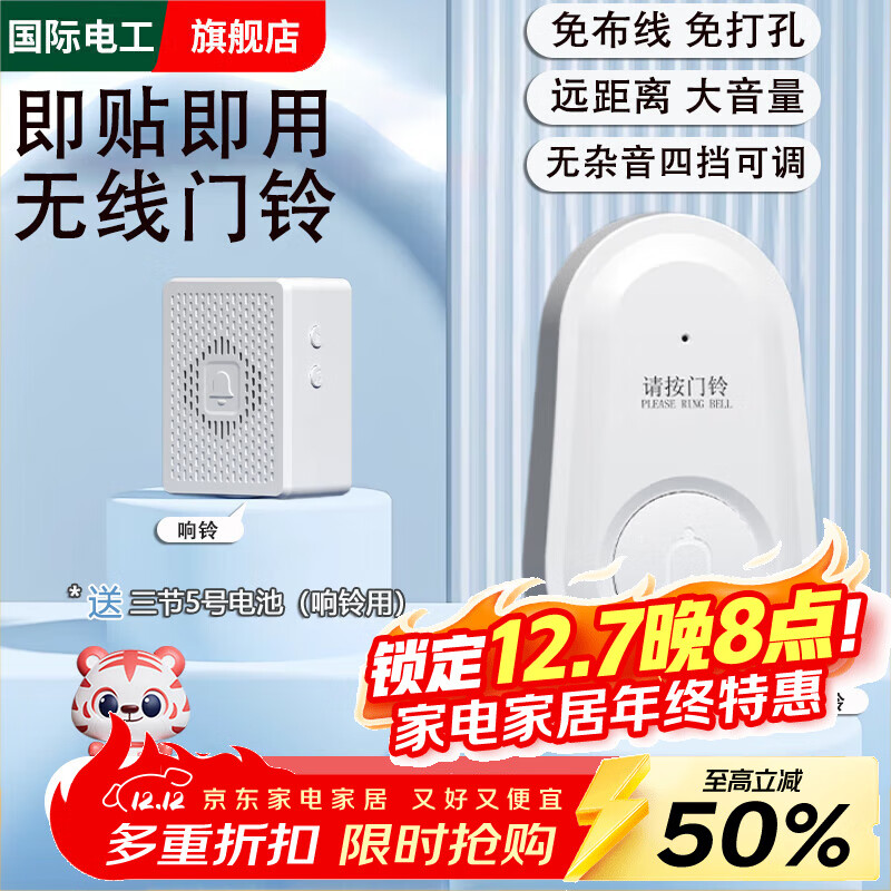 国际电工免布线门铃无线家用老人呼叫器超远距离智能叮咚入户门钟大音量 电池款-【白色门铃】1按铃+1响铃