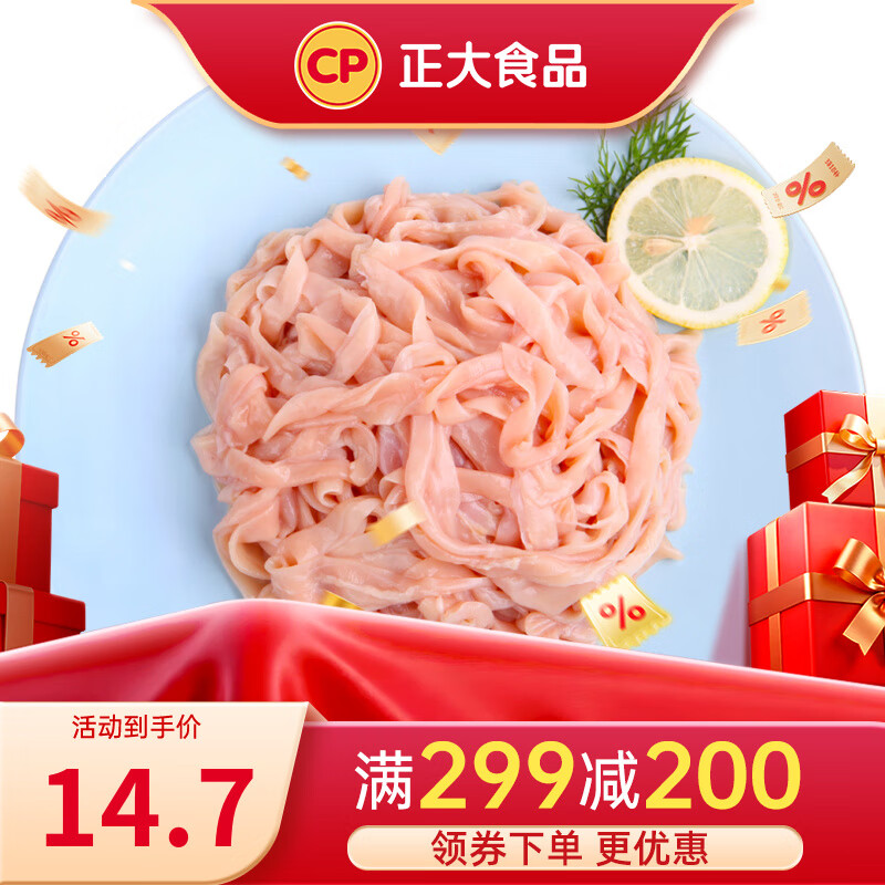 正大 食品 精选樱桃谷鸭 煲鸭汤 卤煮食材烤鸭食材 鸭肠衣500g